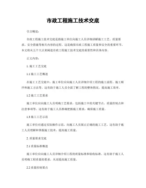 市政工程施工技术交底