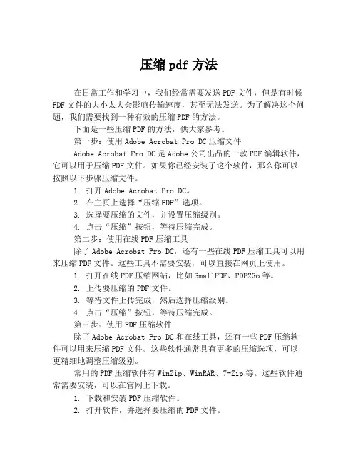 压缩pdf方法