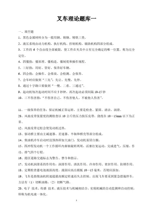 叉车理论题库