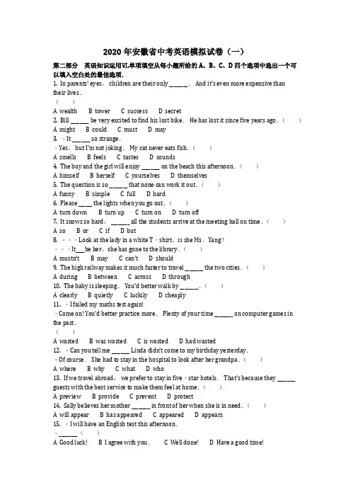 英语_2020年安徽省中考英语模拟试卷(一)(含答案)