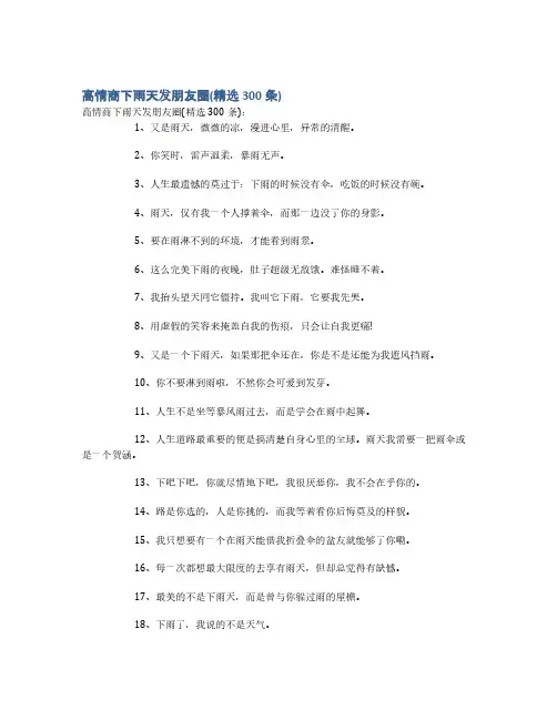 高情商下雨天发朋友圈(精选300条)
