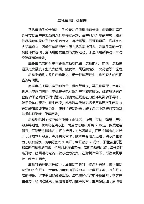 摩托车电启动原理