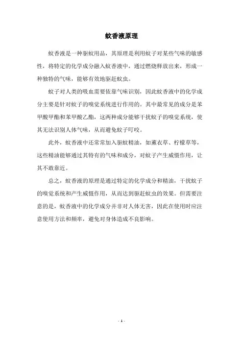 蚊香液原理