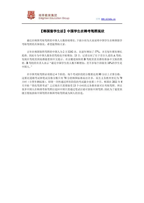【韩国留学生活】中国学生在韩考驾照现状