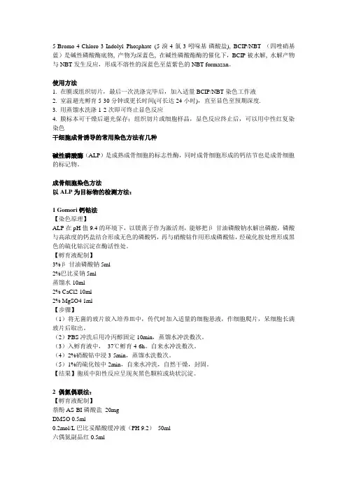 碱性磷酸酶显色剂使用方法