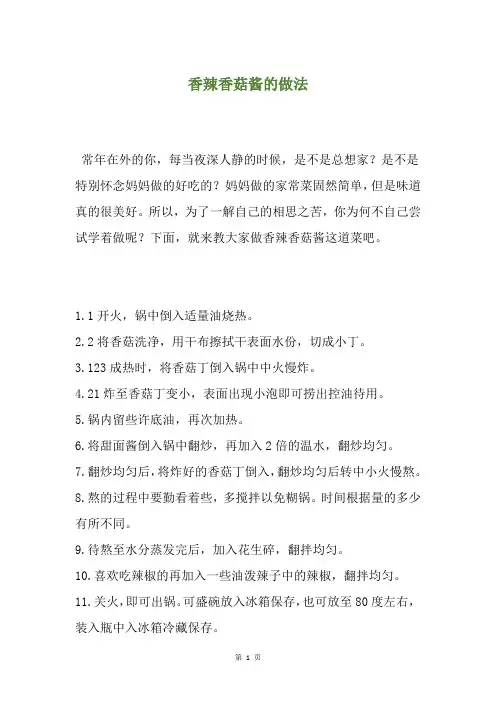 香辣香菇酱的做法