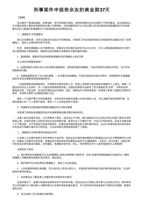 刑事案件中拯救亲友的黄金期37天