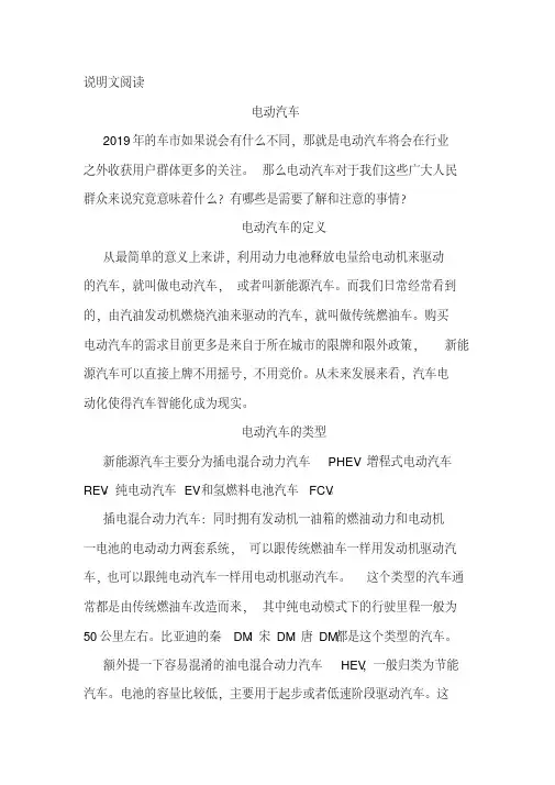 《电动汽车》阅读练习及答案