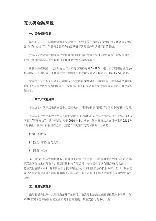 五大类金融牌照