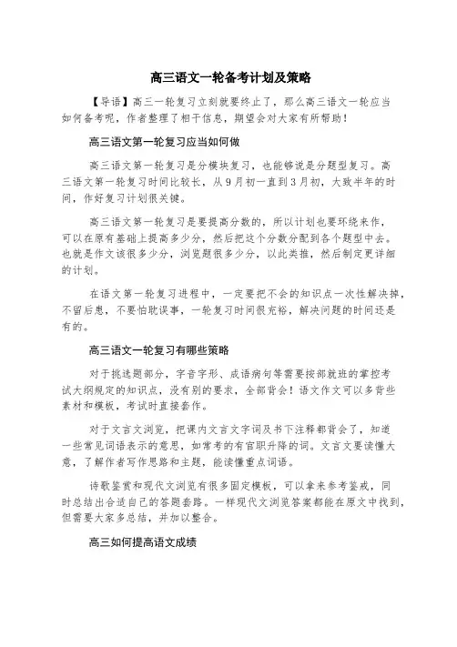 高三语文一轮备考计划及策略