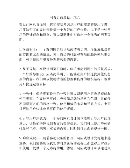 网页页面及设计理念
