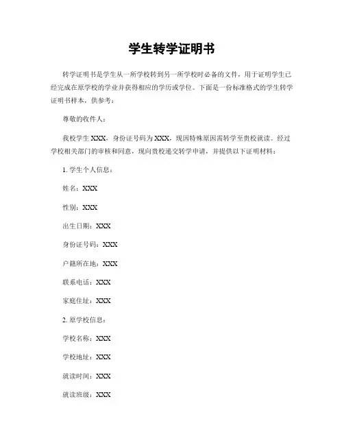学生转学证明书