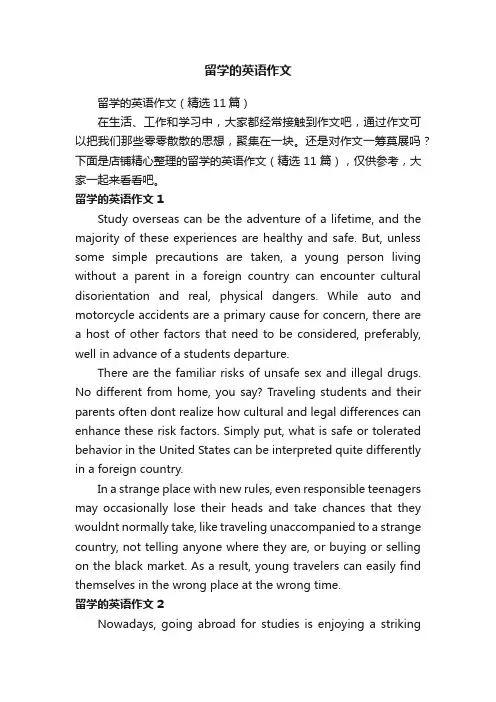 留学的英语作文