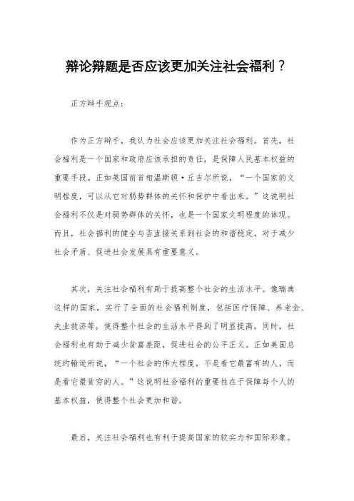 辩论辩题是否应该更加关注社会福利？