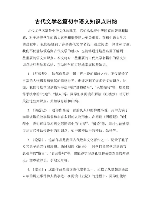 古代文学名篇初中语文知识点归纳