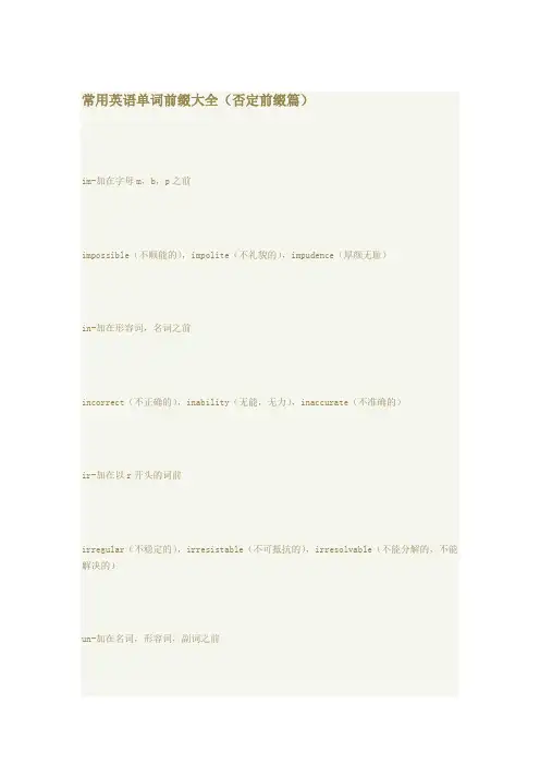 英文否定前缀总结
