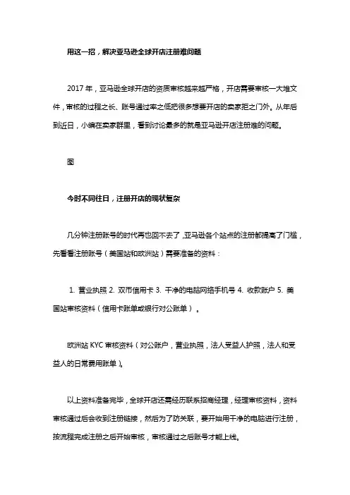 用这一招,解决亚马逊全球开店注册难问题
