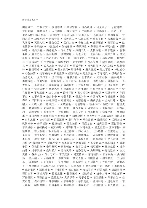 成语接龙100个