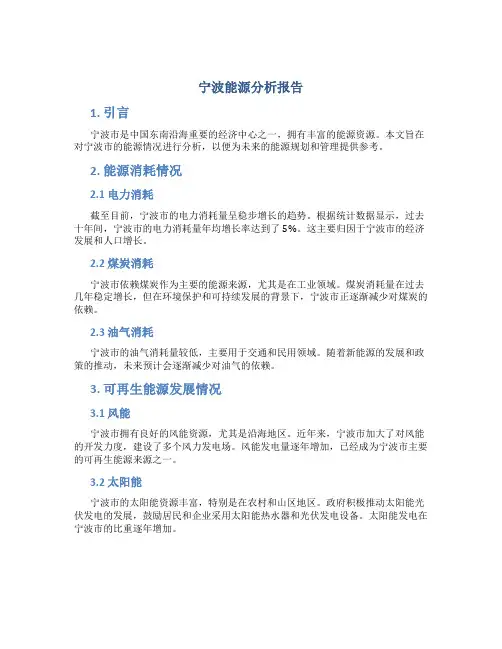 宁波能源分析报告