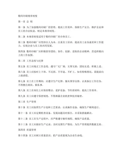 数码印刷规章制度