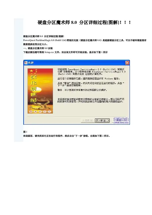 硬盘分区魔术师8.0 分区详细过程[图解]