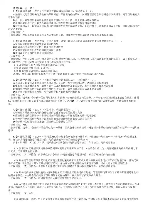 2023年注册会计师《审计》习题 第十七章 其他特殊项目的审计