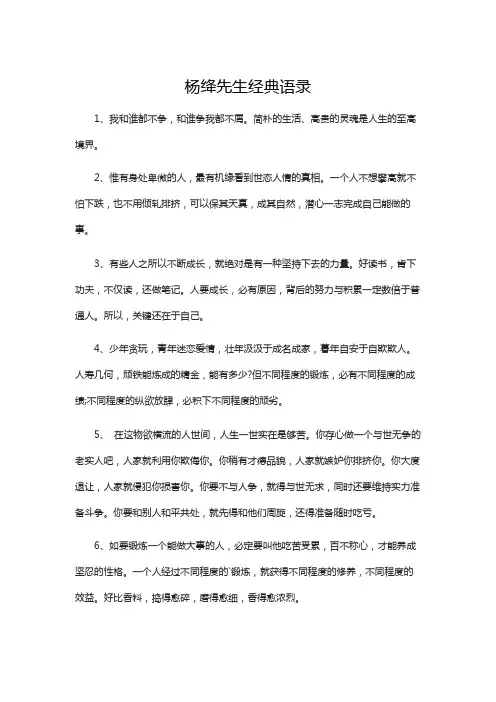 杨绛先生经典语录