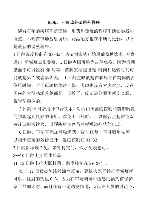 麻鸡