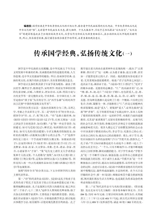 传承国学经典,弘扬传统文化(一)