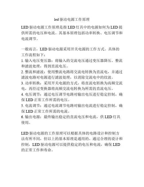 led驱动电源工作原理
