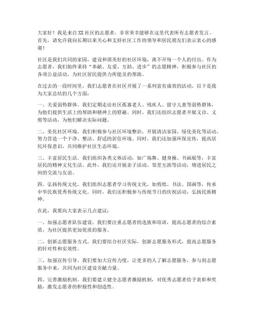 社区志愿者发言稿范文