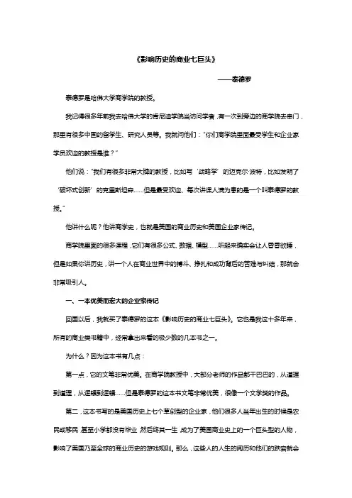 吴晓波50本商业经典精讲--《影响历史的商业七巨头》