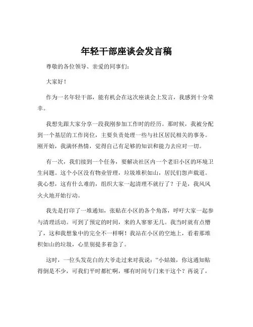 年轻干部座谈会发言稿