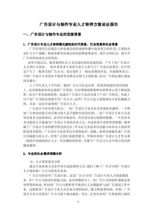 1-2-2广告设计与制作专业论证报告
