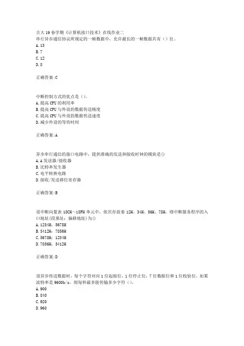 吉大19春学期《计算机接口技术》在线作业二答案