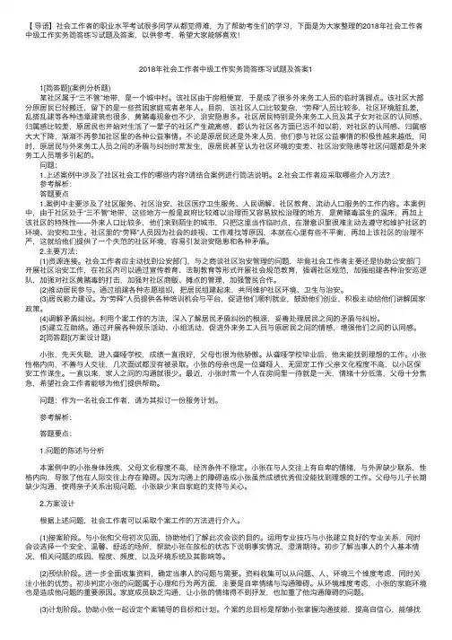 2018年社会工作者中级工作实务简答练习试题及答案（四篇）