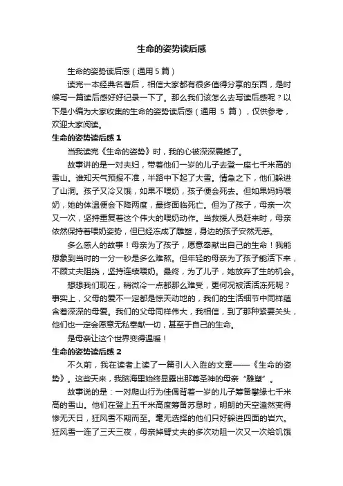 生命的姿势读后感（通用5篇）