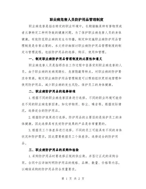 职业病危害人员防护用品管理制度