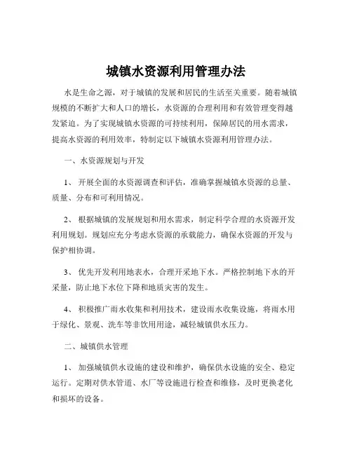 城镇水资源利用管理办法