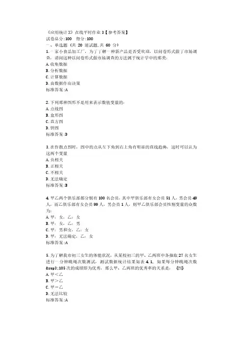 东大22春《应用统计X》在线平时作业3【参考答案】