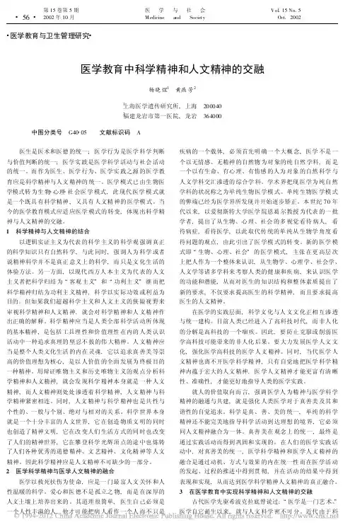 医学教育中科学精神和人文精神的交融