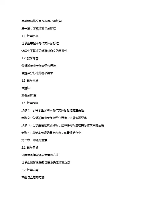 中考材料作文写作指导获奖教案