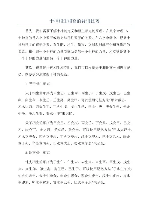 十神相生相克的背诵技巧