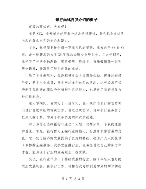 银行面试自我介绍的例子