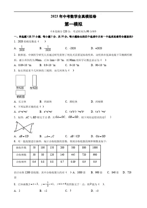 2023年中考数学全真模拟卷(含答案)