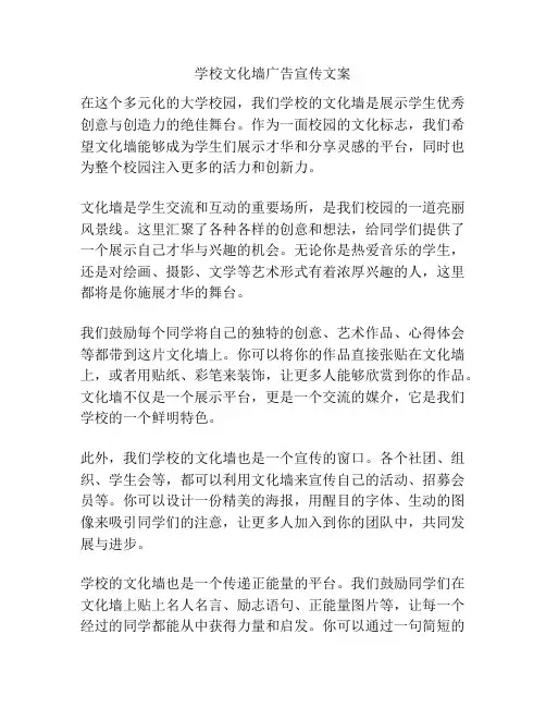 学校文化墙广告宣传文案