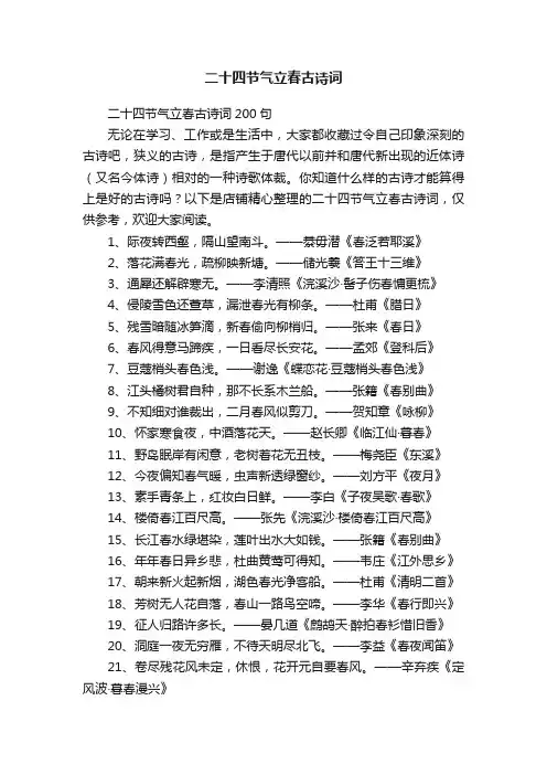 二十四节气立春古诗词