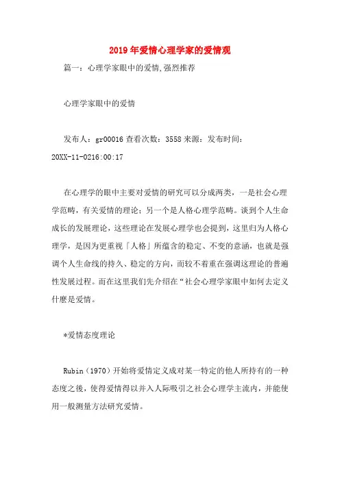 2019年爱情心理学家的爱情观