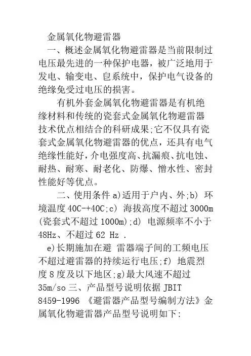 避雷器说明书 图文,民熔
