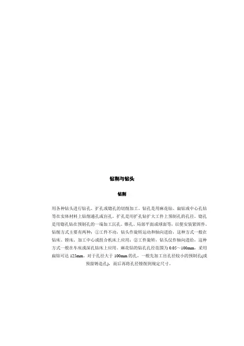 钻头方面的基础知识